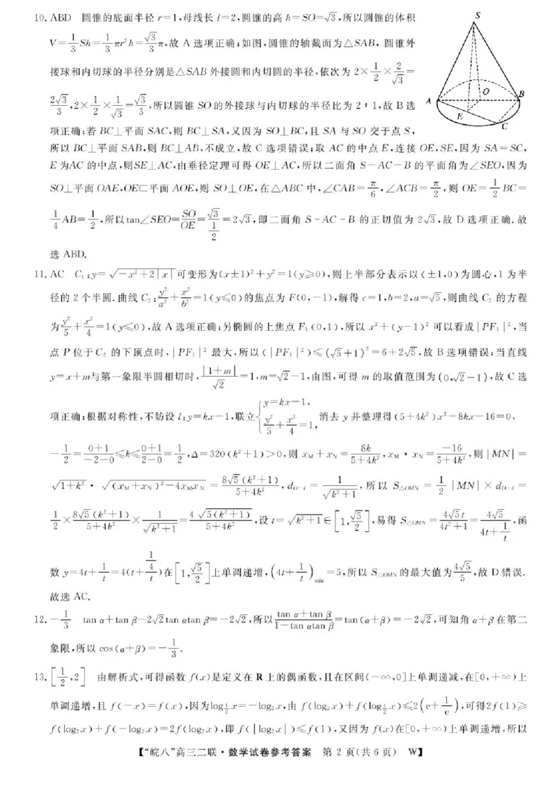 安徽省皖南八校2024-2025学年高三上学期第二次大联考数学（含答案）_2024-2025高三（6-6月题库）_2024年12月试卷_1220安徽省皖南八校2024-2025学年高三上学期第二次大联考