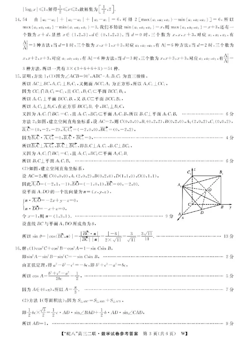 安徽省皖南八校2024-2025学年高三上学期第二次大联考数学（含答案）_2024-2025高三（6-6月题库）_2024年12月试卷_1220安徽省皖南八校2024-2025学年高三上学期第二次大联考