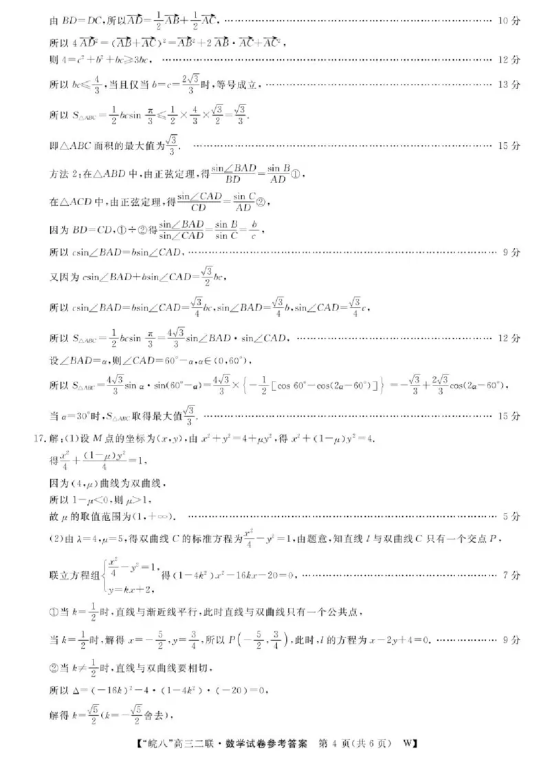 安徽省皖南八校2024-2025学年高三上学期第二次大联考数学（含答案）_2024-2025高三（6-6月题库）_2024年12月试卷_1220安徽省皖南八校2024-2025学年高三上学期第二次大联考