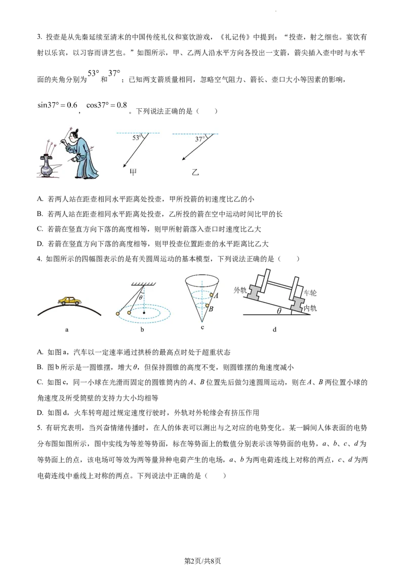 精品解析：辽宁省六校协作体2023-2024学年高三上学期11月期中物理试题（原卷版）(1)_2023年11月_0211月合集_2024届辽宁省高三11月金太阳联考（24-132C）