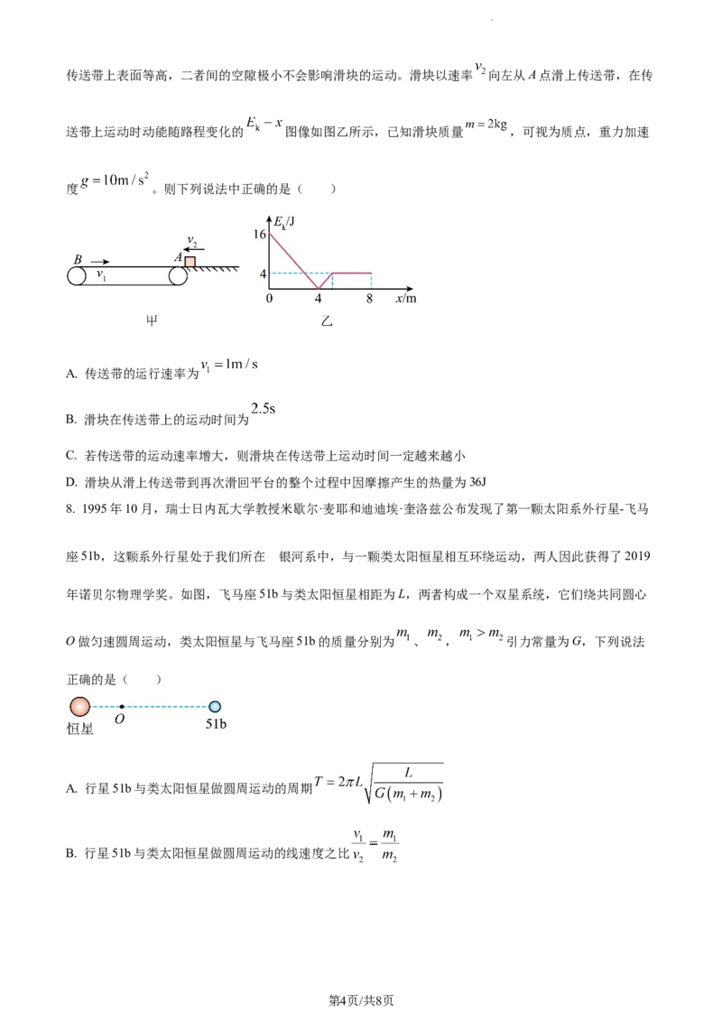 精品解析：辽宁省六校协作体2023-2024学年高三上学期11月期中物理试题（原卷版）(1)_2023年11月_0211月合集_2024届辽宁省高三11月金太阳联考（24-132C）