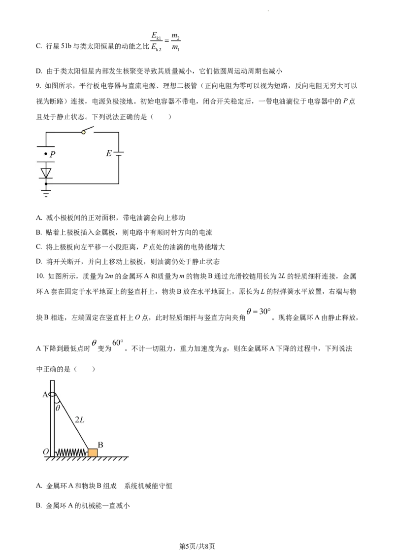 精品解析：辽宁省六校协作体2023-2024学年高三上学期11月期中物理试题（原卷版）(1)_2023年11月_0211月合集_2024届辽宁省高三11月金太阳联考（24-132C）