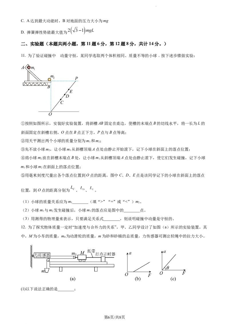 精品解析：辽宁省六校协作体2023-2024学年高三上学期11月期中物理试题（原卷版）(1)_2023年11月_0211月合集_2024届辽宁省高三11月金太阳联考（24-132C）