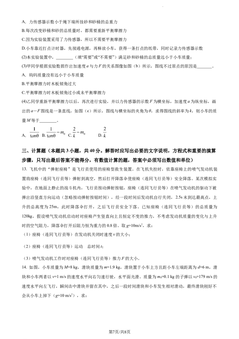 精品解析：辽宁省六校协作体2023-2024学年高三上学期11月期中物理试题（原卷版）(1)_2023年11月_0211月合集_2024届辽宁省高三11月金太阳联考（24-132C）