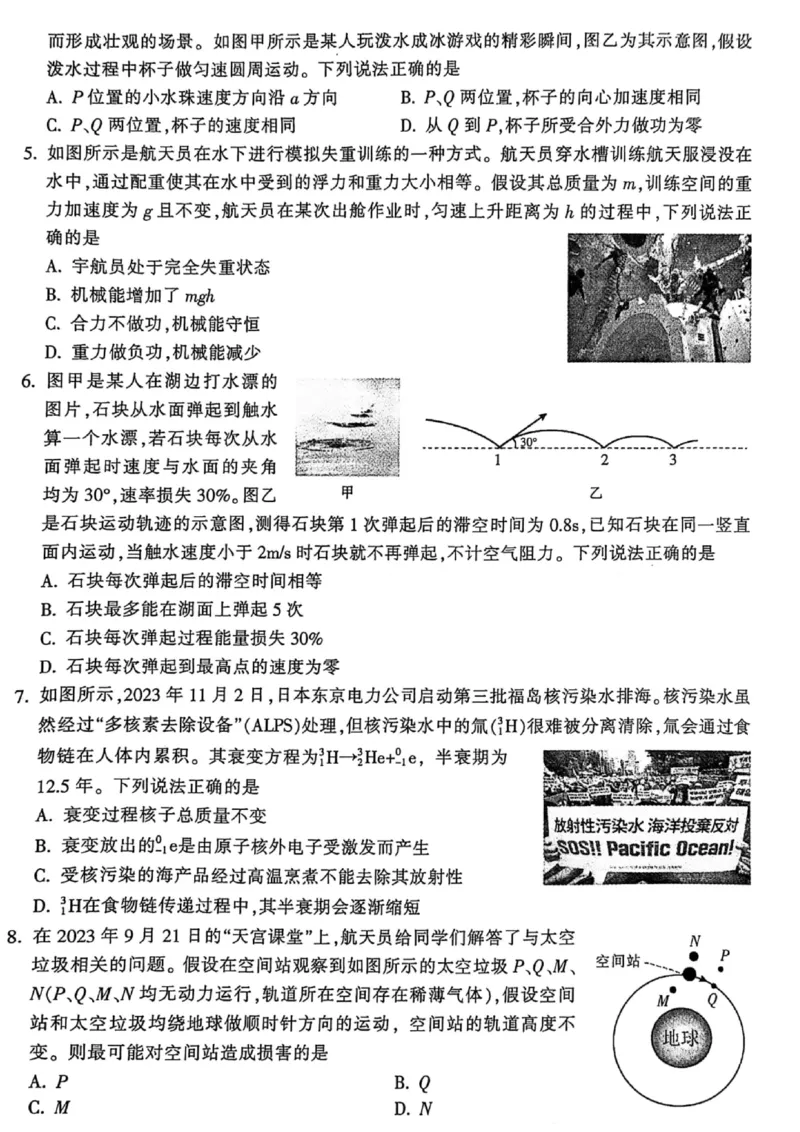 试题_2024年4月_01按日期_16号_2024届浙江省金华十校高三下学期4月模拟考试_2024届浙江省金华十校高三下学期4月模拟考试（二模）物理试题