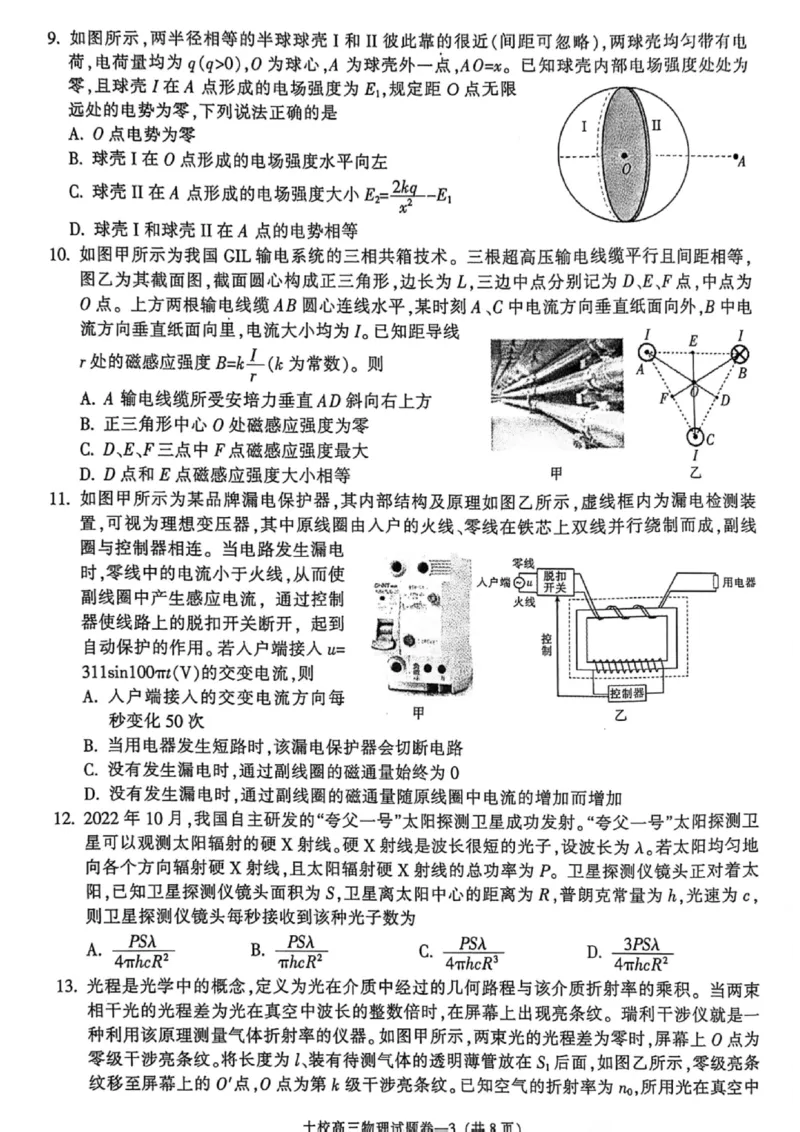试题_2024年4月_01按日期_16号_2024届浙江省金华十校高三下学期4月模拟考试_2024届浙江省金华十校高三下学期4月模拟考试（二模）物理试题