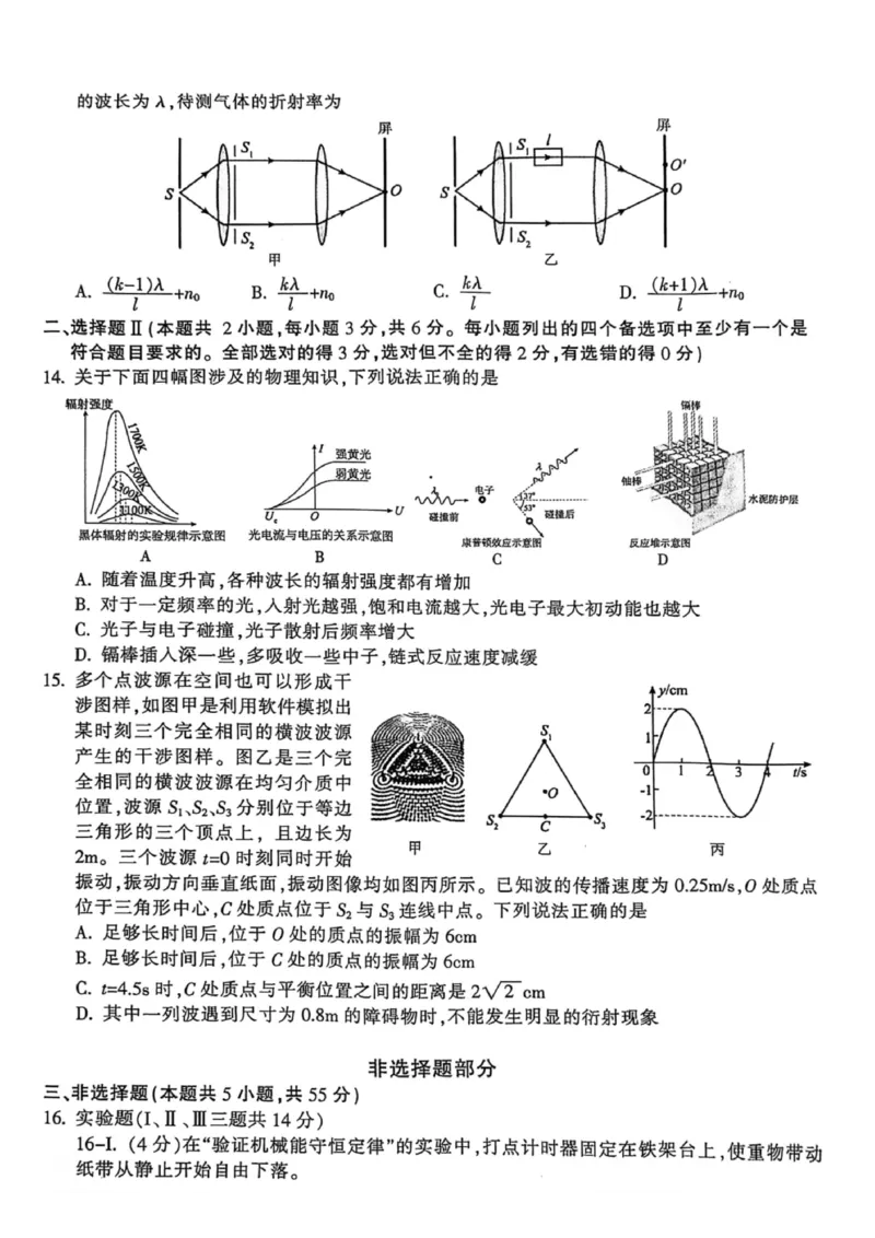 试题_2024年4月_01按日期_16号_2024届浙江省金华十校高三下学期4月模拟考试_2024届浙江省金华十校高三下学期4月模拟考试（二模）物理试题
