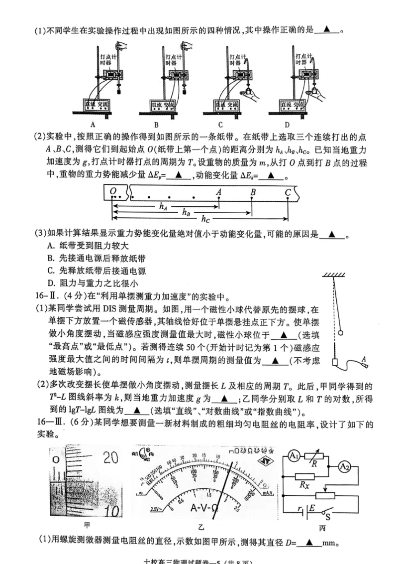 试题_2024年4月_01按日期_16号_2024届浙江省金华十校高三下学期4月模拟考试_2024届浙江省金华十校高三下学期4月模拟考试（二模）物理试题