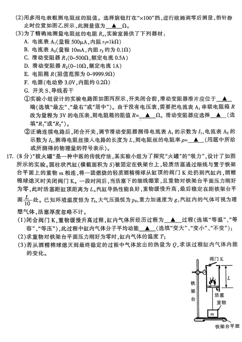 试题_2024年4月_01按日期_16号_2024届浙江省金华十校高三下学期4月模拟考试_2024届浙江省金华十校高三下学期4月模拟考试（二模）物理试题