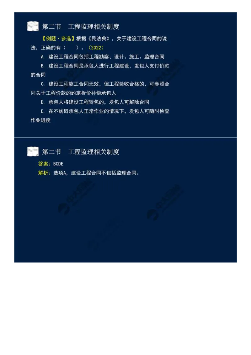 WM_04.第一章-第二节-工程监理相关制度（二）.mp4_监理工程师_2025监理工程师_2025年监理工程师-各大机构_2025年监理-概论_机构4-ZD_01.精讲班-王.竹梅_讲义