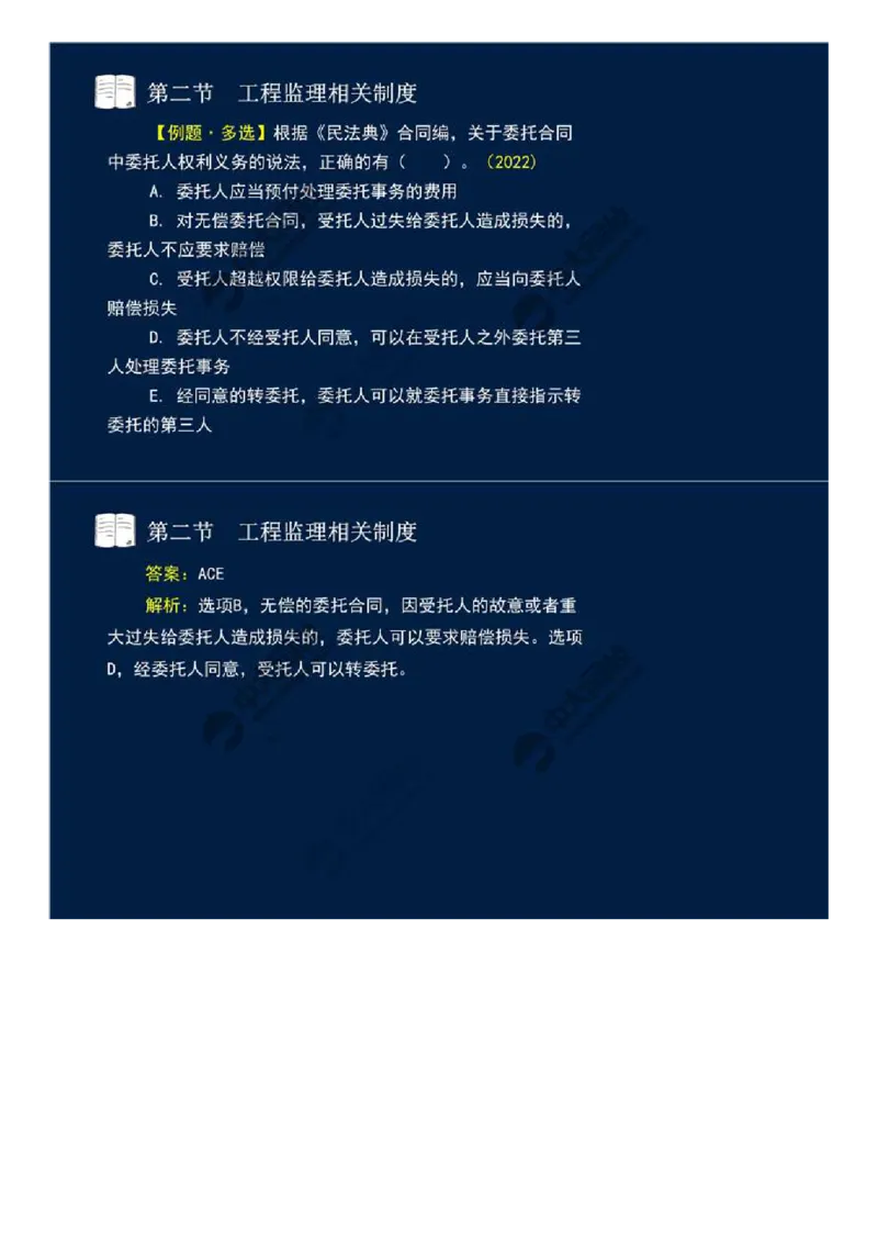 WM_04.第一章-第二节-工程监理相关制度（二）.mp4_监理工程师_2025监理工程师_2025年监理工程师-各大机构_2025年监理-概论_机构4-ZD_01.精讲班-王.竹梅_讲义