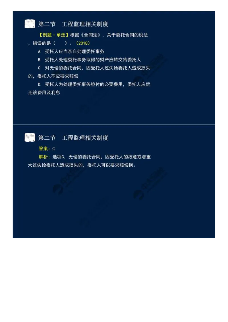 WM_04.第一章-第二节-工程监理相关制度（二）.mp4_监理工程师_2025监理工程师_2025年监理工程师-各大机构_2025年监理-概论_机构4-ZD_01.精讲班-王.竹梅_讲义