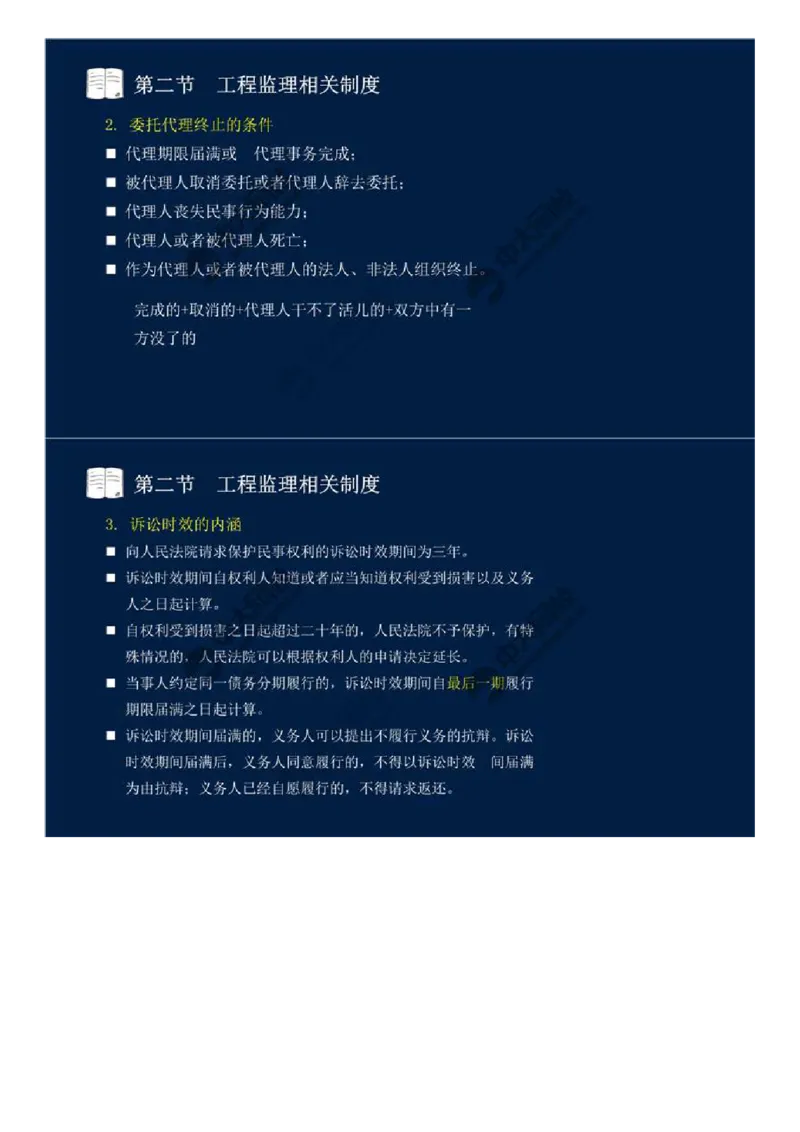 WM_04.第一章-第二节-工程监理相关制度（二）.mp4_监理工程师_2025监理工程师_2025年监理工程师-各大机构_2025年监理-概论_机构4-ZD_01.精讲班-王.竹梅_讲义