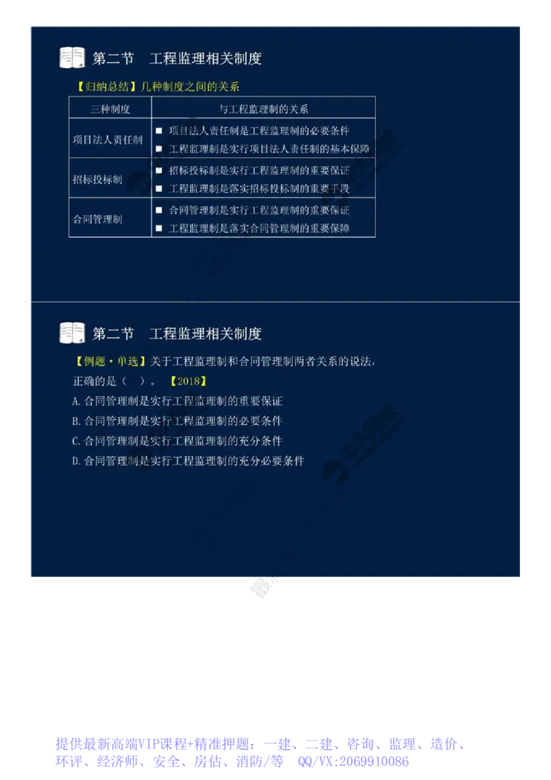 WM_04.第一章-第二节-工程监理相关制度（二）.mp4_监理工程师_2025监理工程师_2025年监理工程师-各大机构_2025年监理-概论_机构4-ZD_01.精讲班-王.竹梅_讲义