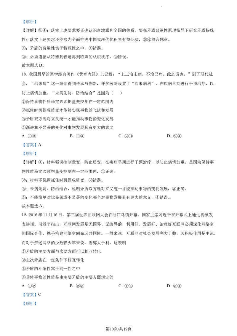 精品解析：河南省周口市项城市第一高级中学2023-2024学年高三上学期第四次段考政治试题（解析版）(1)_2023年11月_0211月合集