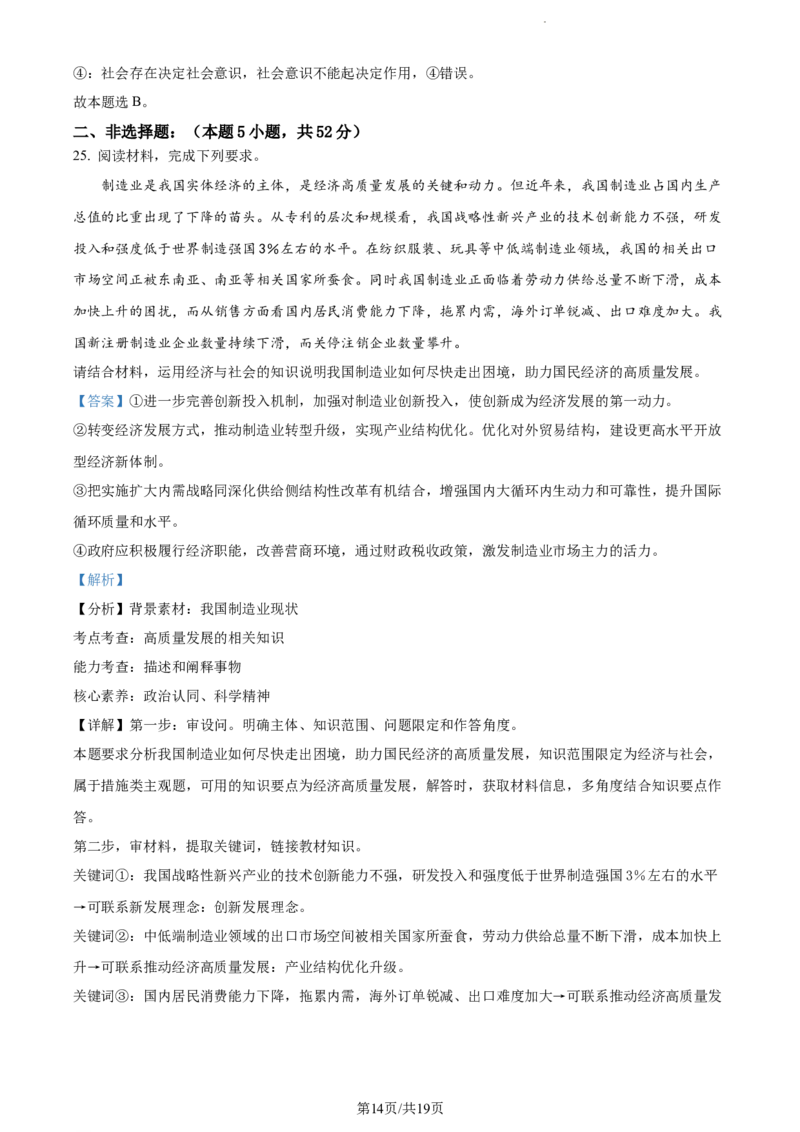 精品解析：河南省周口市项城市第一高级中学2023-2024学年高三上学期第四次段考政治试题（解析版）(1)_2023年11月_0211月合集