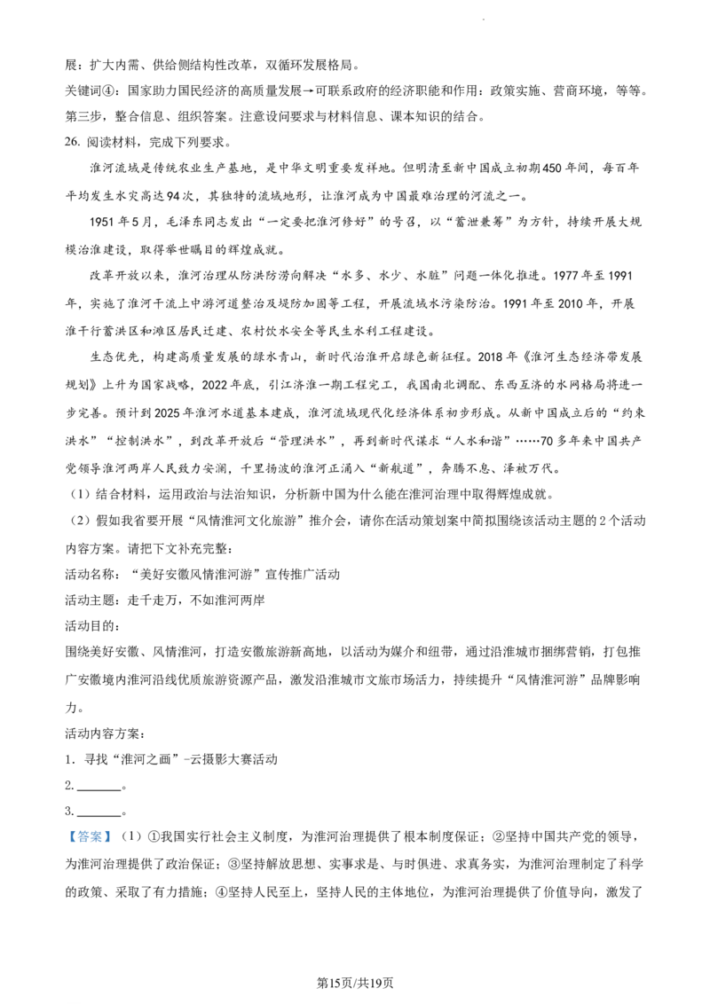 精品解析：河南省周口市项城市第一高级中学2023-2024学年高三上学期第四次段考政治试题（解析版）(1)_2023年11月_0211月合集
