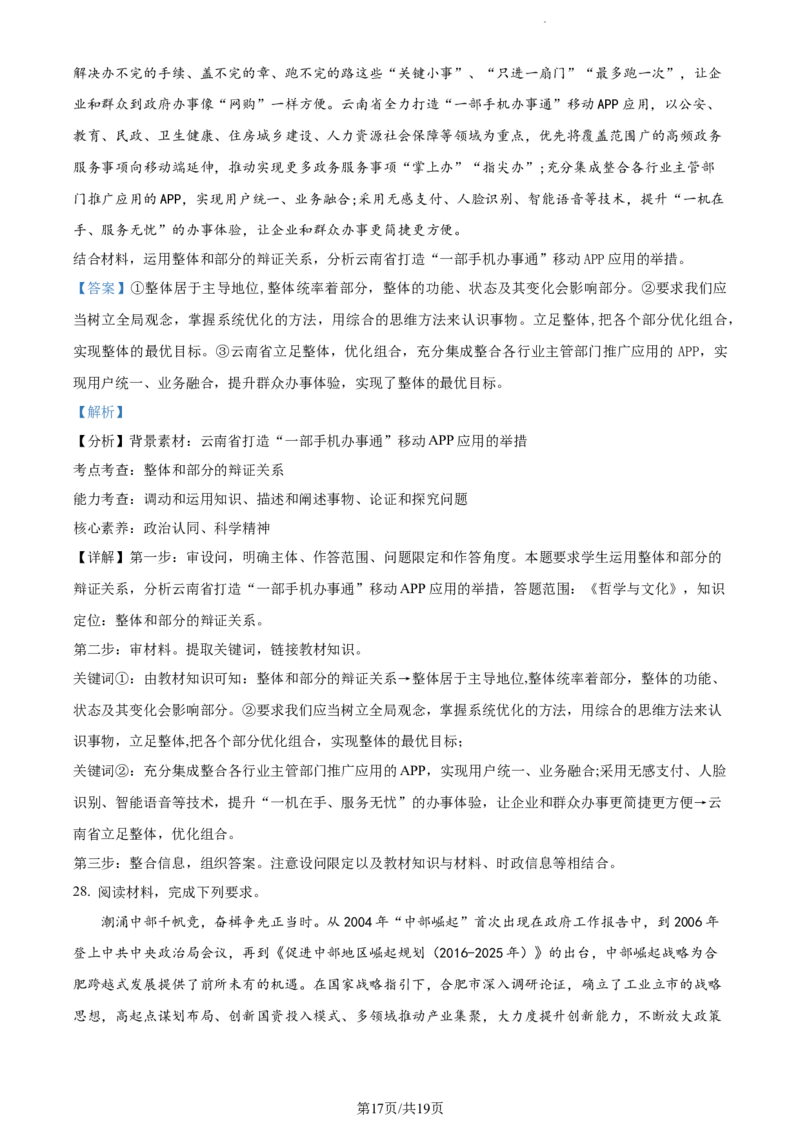 精品解析：河南省周口市项城市第一高级中学2023-2024学年高三上学期第四次段考政治试题（解析版）(1)_2023年11月_0211月合集