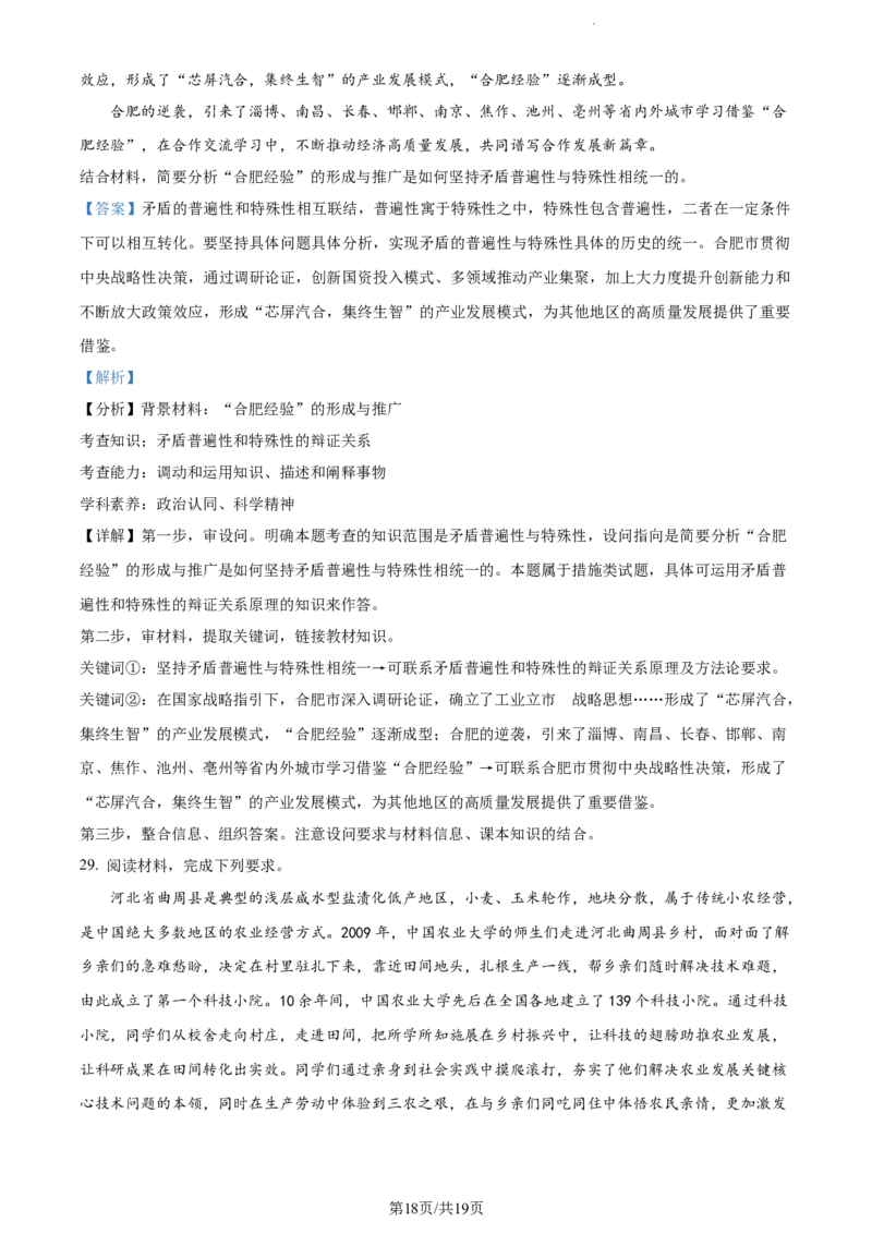 精品解析：河南省周口市项城市第一高级中学2023-2024学年高三上学期第四次段考政治试题（解析版）(1)_2023年11月_0211月合集