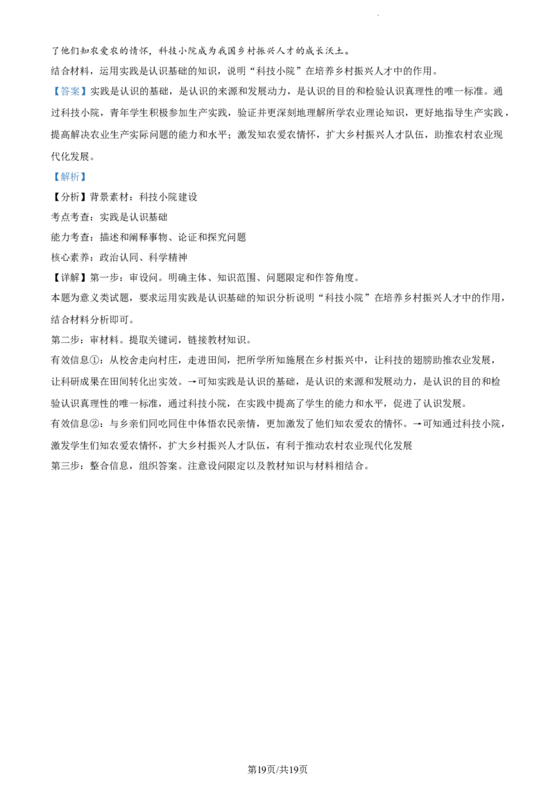 精品解析：河南省周口市项城市第一高级中学2023-2024学年高三上学期第四次段考政治试题（解析版）(1)_2023年11月_0211月合集