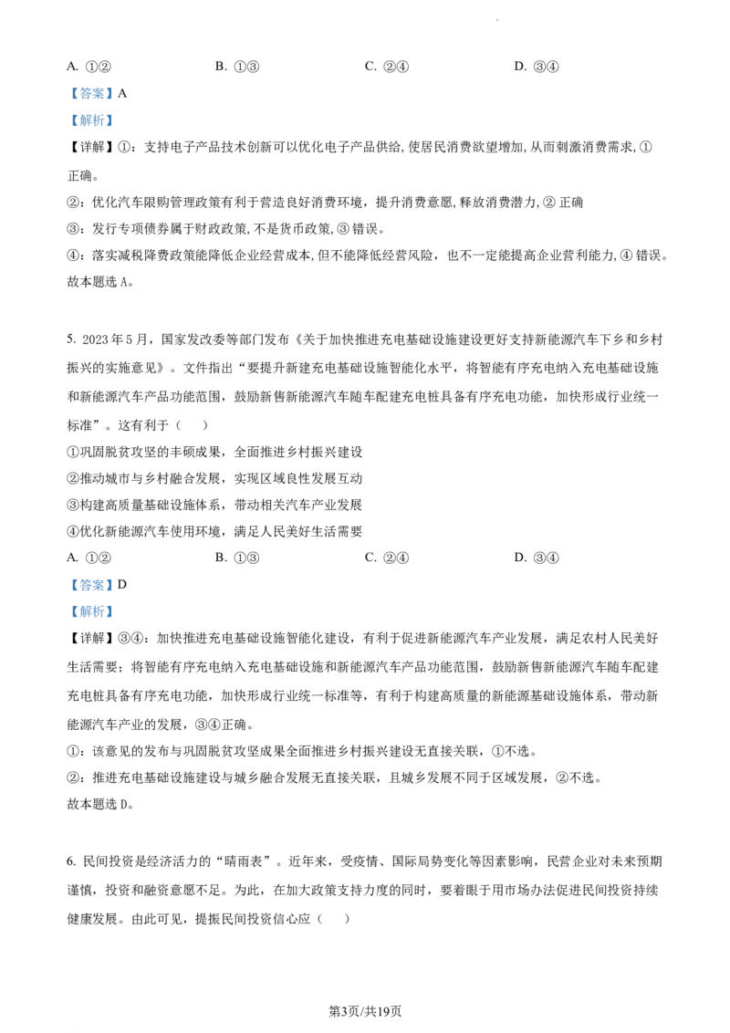 精品解析：河南省周口市项城市第一高级中学2023-2024学年高三上学期第四次段考政治试题（解析版）(1)_2023年11月_0211月合集