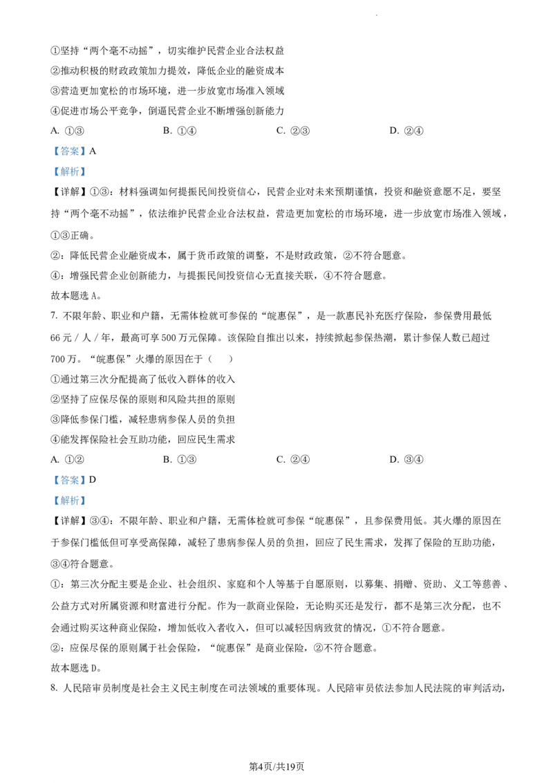 精品解析：河南省周口市项城市第一高级中学2023-2024学年高三上学期第四次段考政治试题（解析版）(1)_2023年11月_0211月合集