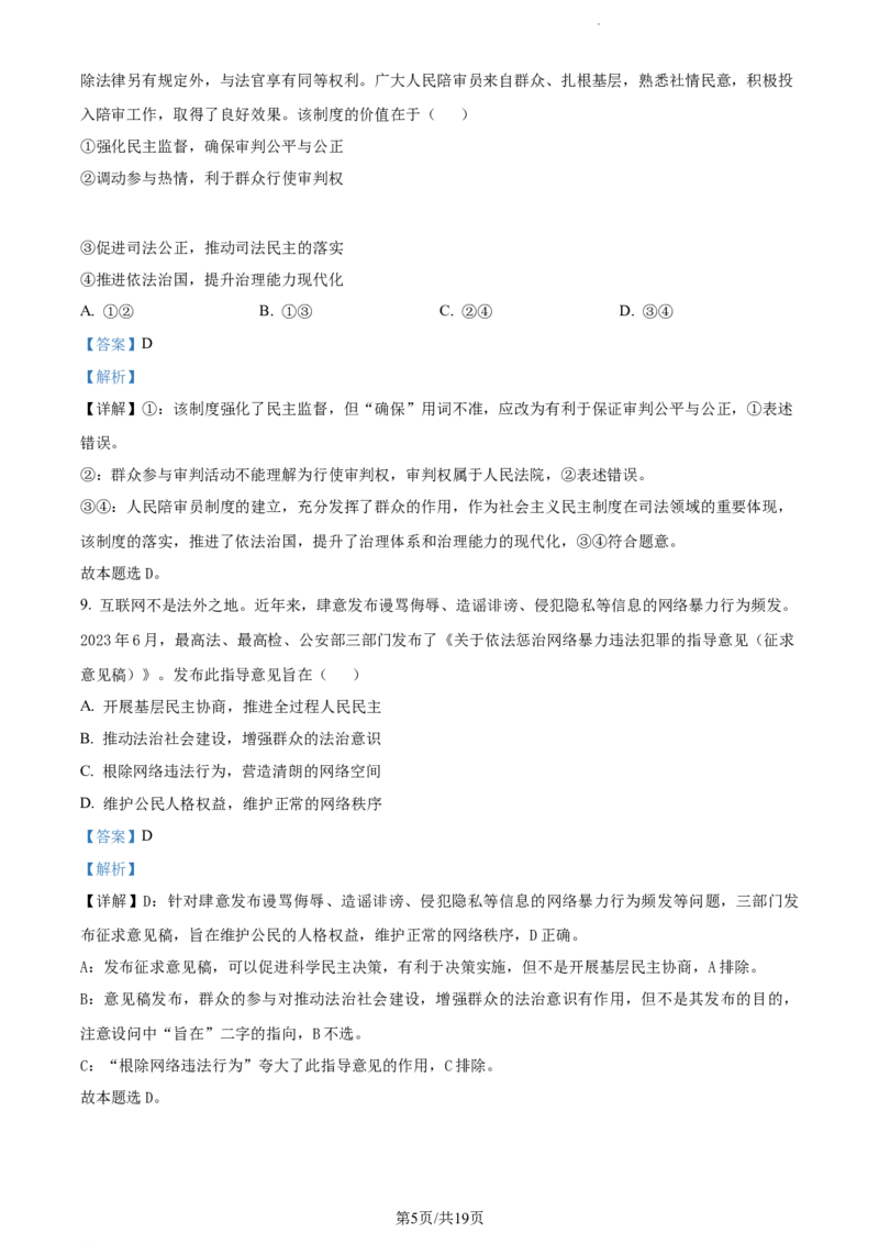 精品解析：河南省周口市项城市第一高级中学2023-2024学年高三上学期第四次段考政治试题（解析版）(1)_2023年11月_0211月合集