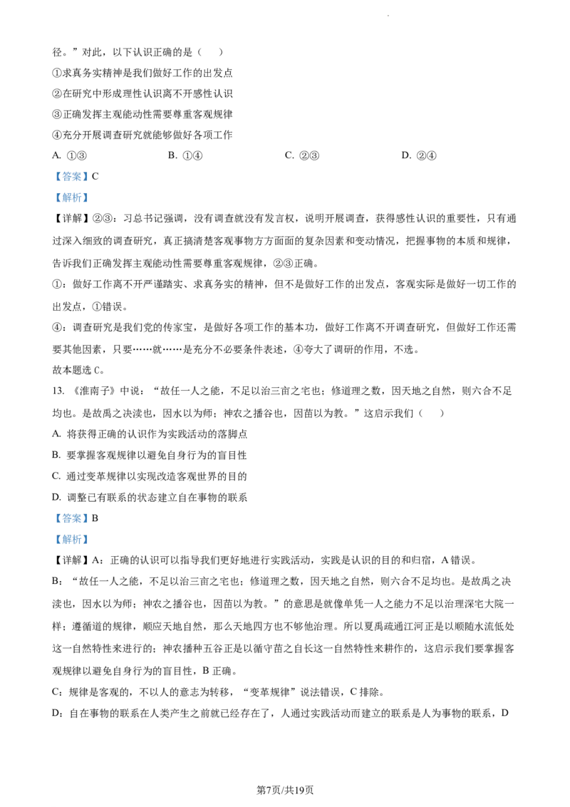精品解析：河南省周口市项城市第一高级中学2023-2024学年高三上学期第四次段考政治试题（解析版）(1)_2023年11月_0211月合集
