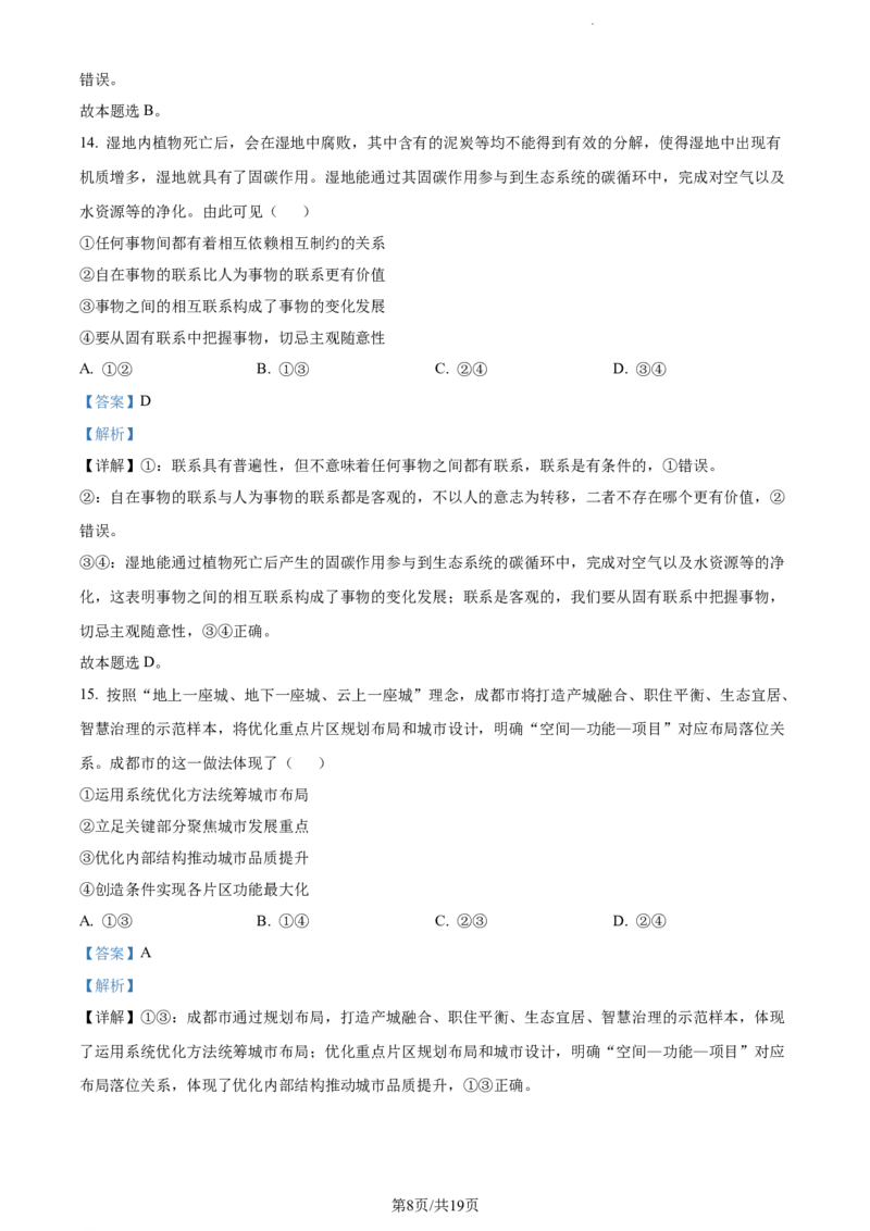 精品解析：河南省周口市项城市第一高级中学2023-2024学年高三上学期第四次段考政治试题（解析版）(1)_2023年11月_0211月合集