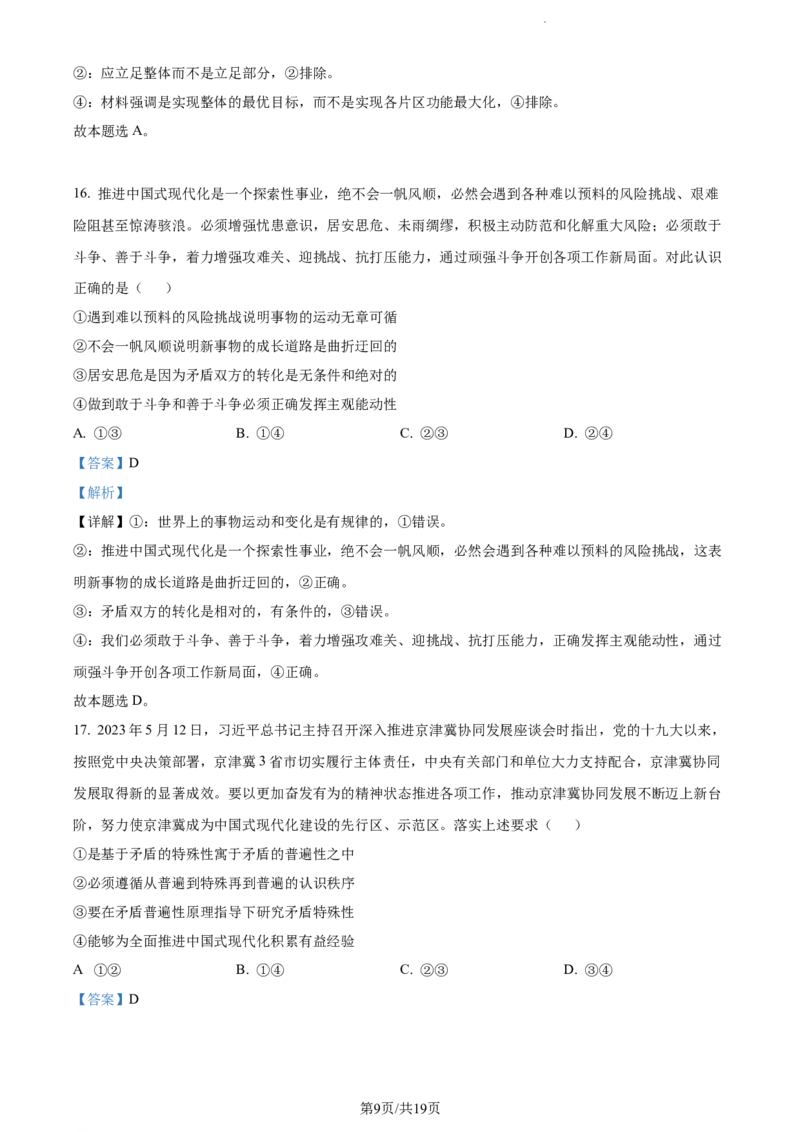 精品解析：河南省周口市项城市第一高级中学2023-2024学年高三上学期第四次段考政治试题（解析版）(1)_2023年11月_0211月合集