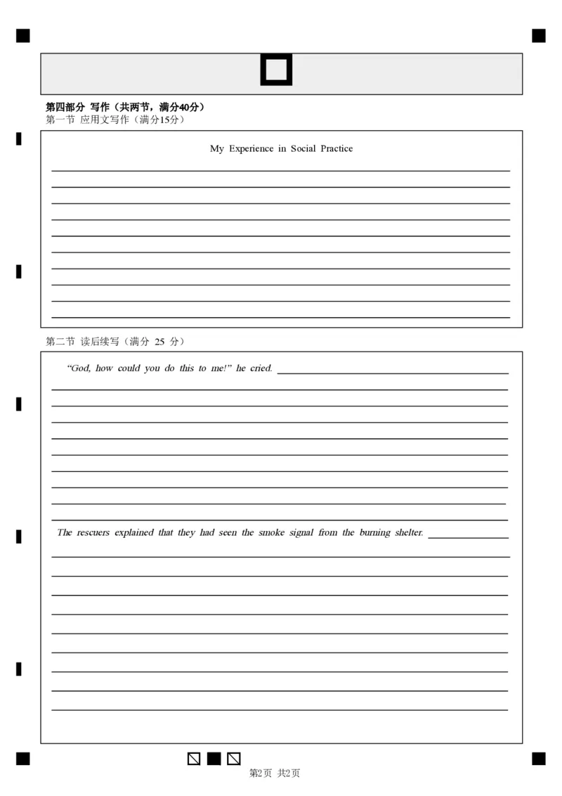 西南大学附属中学重庆育才中学万州高级中学高2024届拔尖强基联盟高三2月联合考试英语答题卡(1)_2024年2月_01每日更新_26号_2月三校联考英语