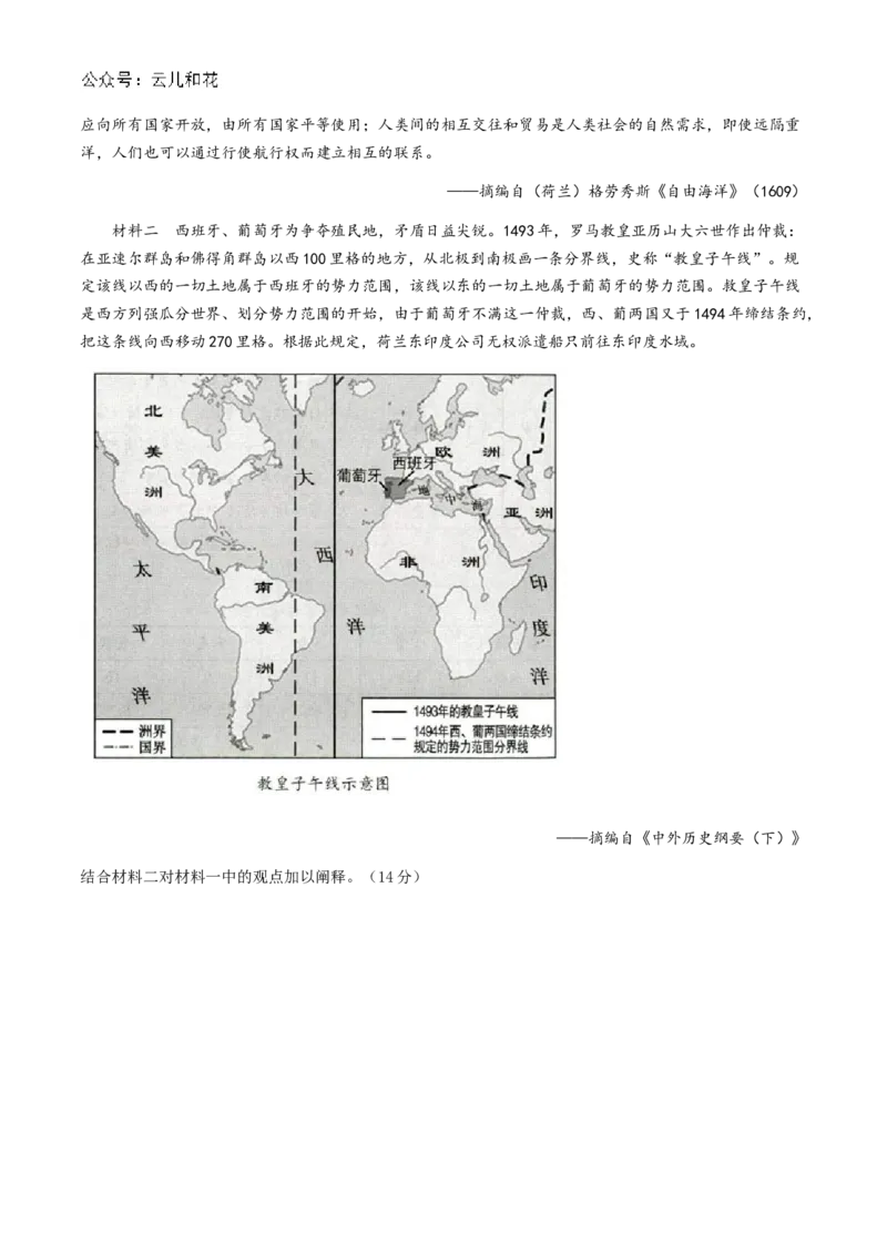 山东省菏泽市2024-2025学年高二上学期期中考试历史（A卷）Word版含答案_2024-2025高二（7-7月题库）_2024年11月试卷_1128山东省菏泽市2024-2025学年高二上学期期中考试