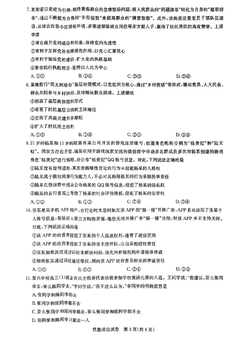 政治(1)_2023年11月_0211月合集_2024届湖北省圆创教育高中名校联盟高三上学期第二次联合测评_湖北省圆创教育高中名校联盟2024届高三上学期第二次联合测评政治