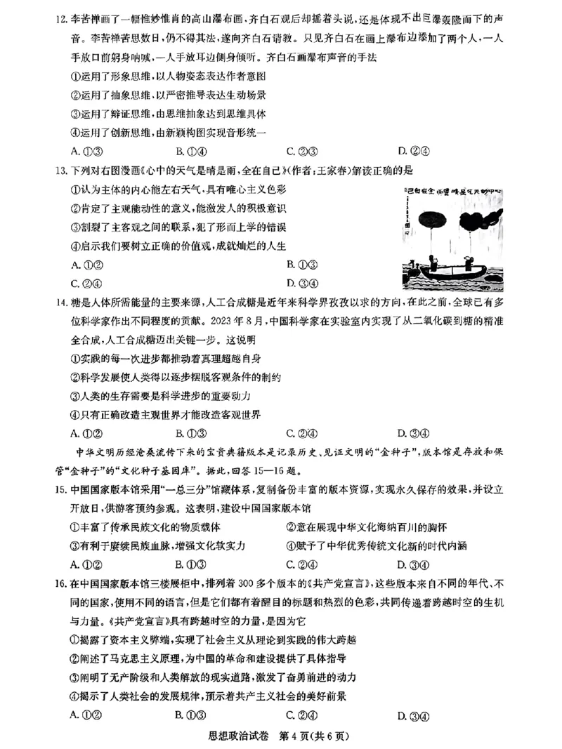 政治(1)_2023年11月_0211月合集_2024届湖北省圆创教育高中名校联盟高三上学期第二次联合测评_湖北省圆创教育高中名校联盟2024届高三上学期第二次联合测评政治