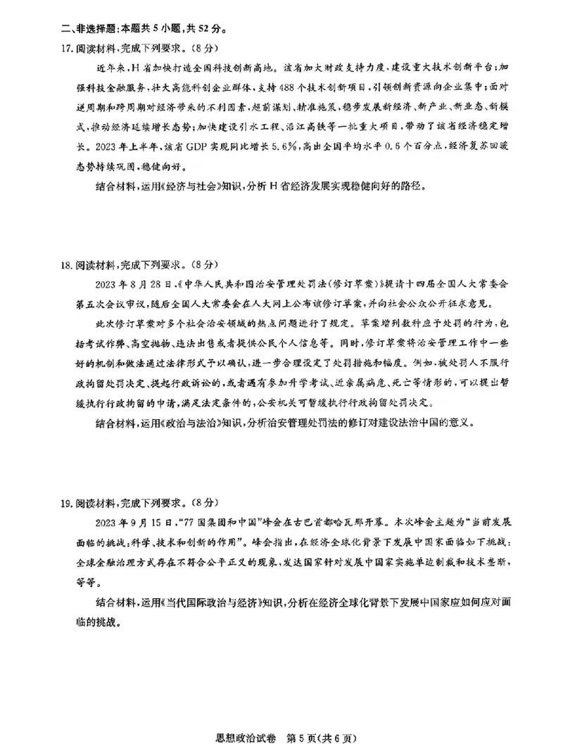 政治(1)_2023年11月_0211月合集_2024届湖北省圆创教育高中名校联盟高三上学期第二次联合测评_湖北省圆创教育高中名校联盟2024届高三上学期第二次联合测评政治