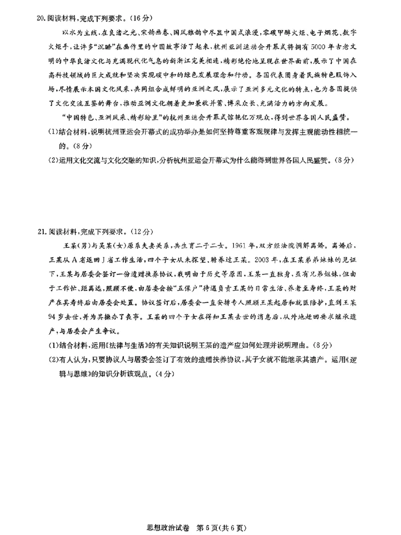 政治(1)_2023年11月_0211月合集_2024届湖北省圆创教育高中名校联盟高三上学期第二次联合测评_湖北省圆创教育高中名校联盟2024届高三上学期第二次联合测评政治