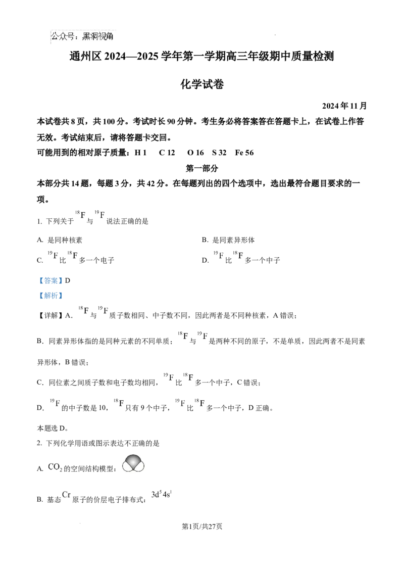 北京市通州区2025届高三上学期11月期中质量检测化学答案_2024-2025高三（6-6月题库）_2024年12月试卷_1218北京市通州区2025届高三上学期11月期中质量检测试卷