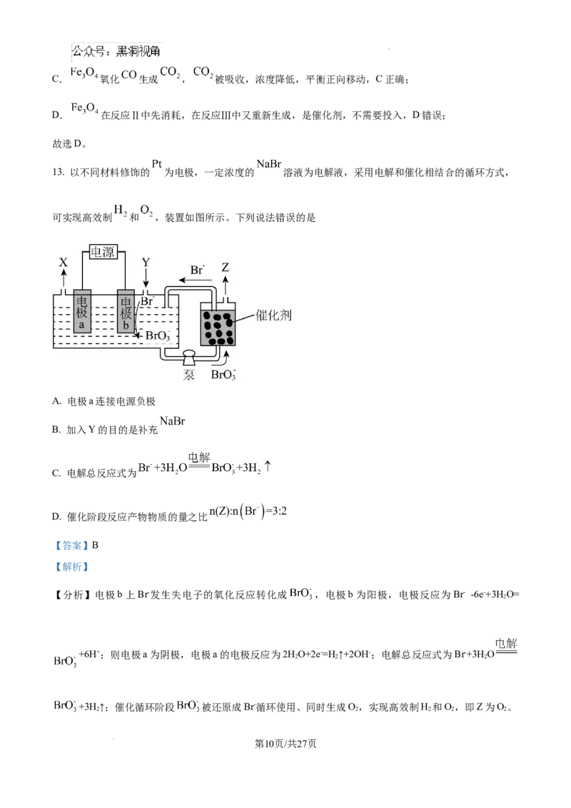 北京市通州区2025届高三上学期11月期中质量检测化学答案_2024-2025高三（6-6月题库）_2024年12月试卷_1218北京市通州区2025届高三上学期11月期中质量检测试卷