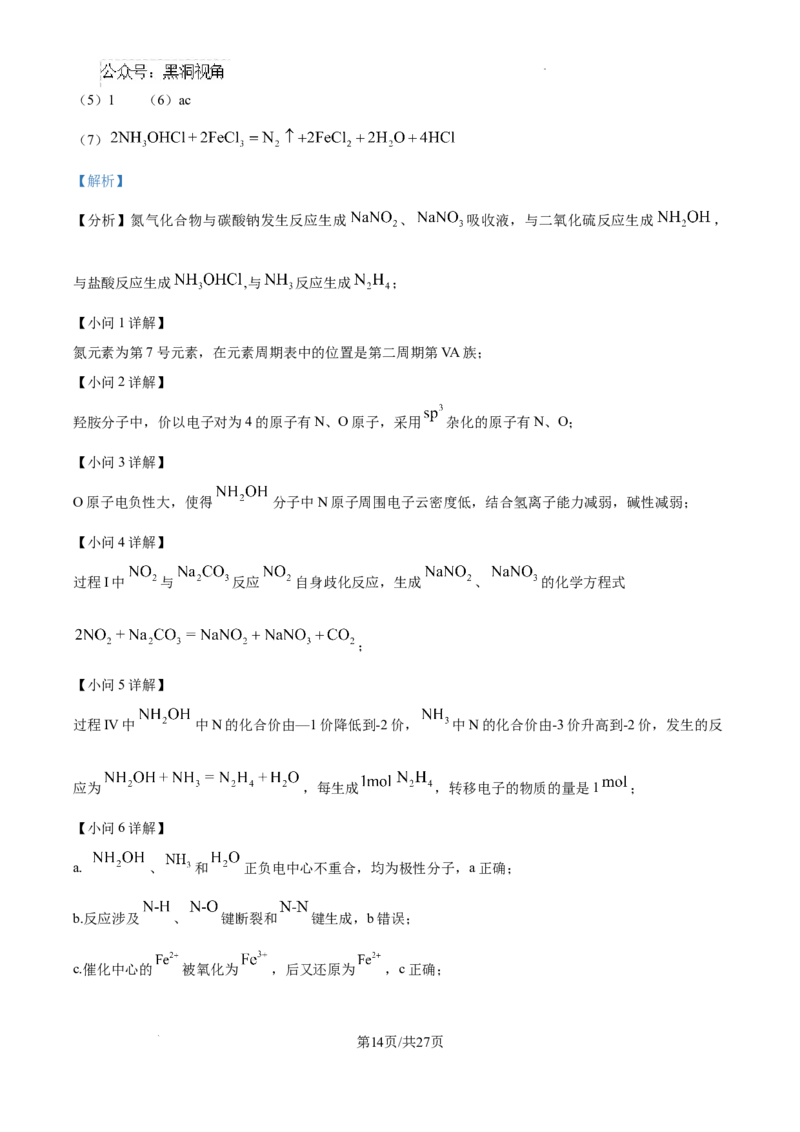北京市通州区2025届高三上学期11月期中质量检测化学答案_2024-2025高三（6-6月题库）_2024年12月试卷_1218北京市通州区2025届高三上学期11月期中质量检测试卷