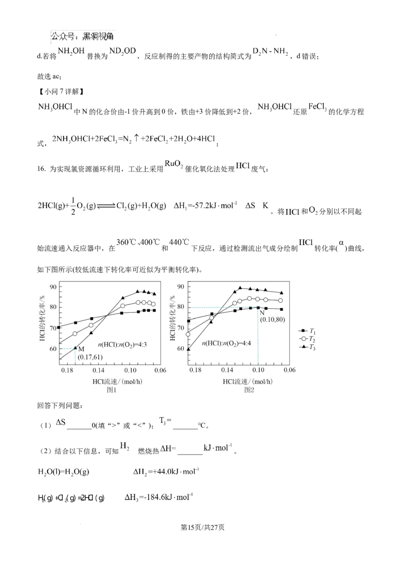 北京市通州区2025届高三上学期11月期中质量检测化学答案_2024-2025高三（6-6月题库）_2024年12月试卷_1218北京市通州区2025届高三上学期11月期中质量检测试卷