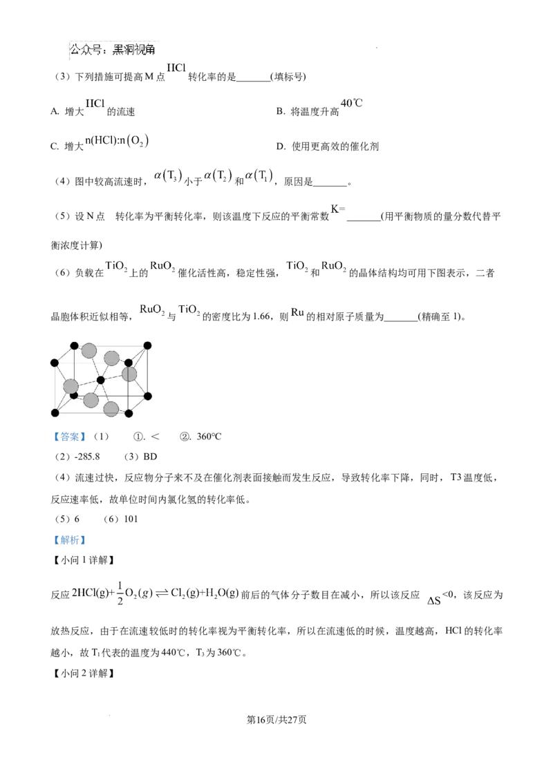 北京市通州区2025届高三上学期11月期中质量检测化学答案_2024-2025高三（6-6月题库）_2024年12月试卷_1218北京市通州区2025届高三上学期11月期中质量检测试卷