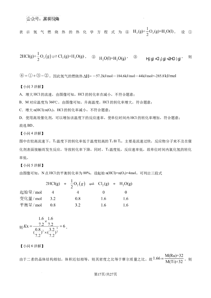 北京市通州区2025届高三上学期11月期中质量检测化学答案_2024-2025高三（6-6月题库）_2024年12月试卷_1218北京市通州区2025届高三上学期11月期中质量检测试卷