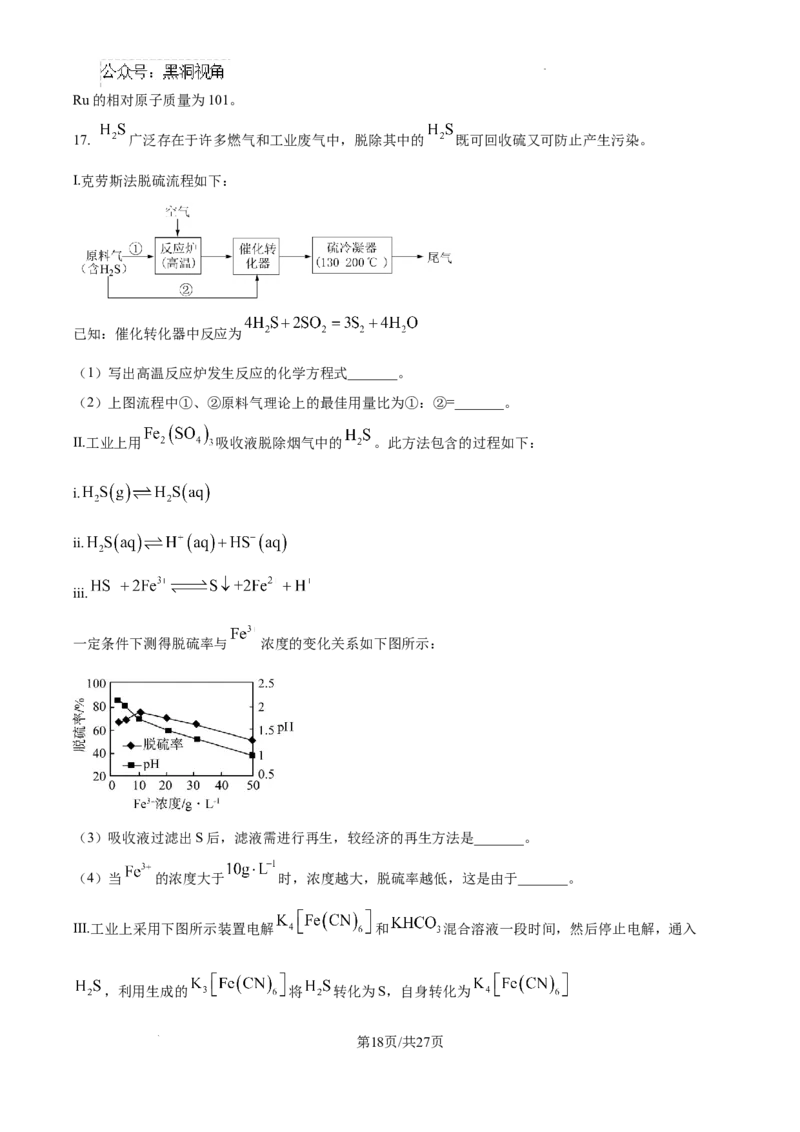 北京市通州区2025届高三上学期11月期中质量检测化学答案_2024-2025高三（6-6月题库）_2024年12月试卷_1218北京市通州区2025届高三上学期11月期中质量检测试卷