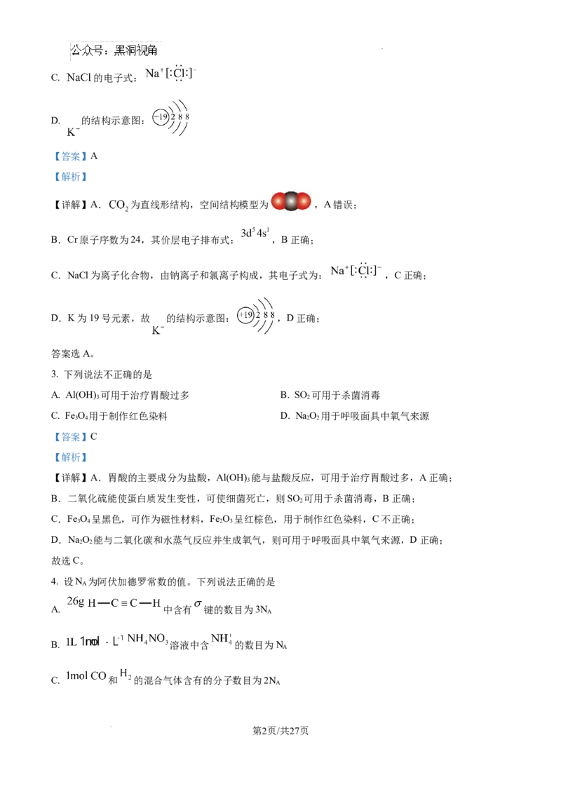 北京市通州区2025届高三上学期11月期中质量检测化学答案_2024-2025高三（6-6月题库）_2024年12月试卷_1218北京市通州区2025届高三上学期11月期中质量检测试卷