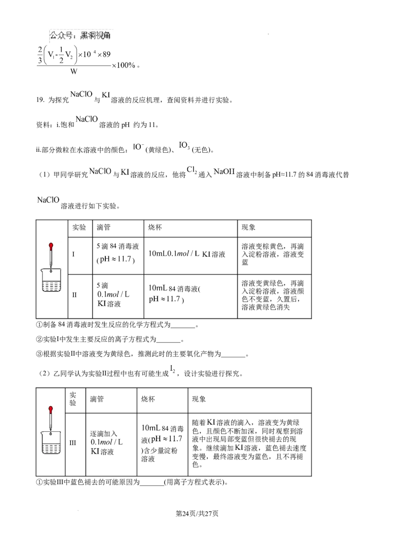 北京市通州区2025届高三上学期11月期中质量检测化学答案_2024-2025高三（6-6月题库）_2024年12月试卷_1218北京市通州区2025届高三上学期11月期中质量检测试卷