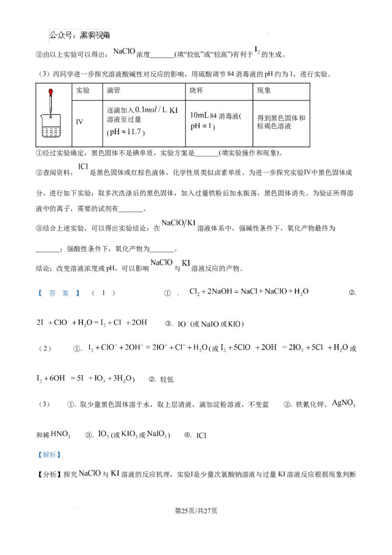 北京市通州区2025届高三上学期11月期中质量检测化学答案_2024-2025高三（6-6月题库）_2024年12月试卷_1218北京市通州区2025届高三上学期11月期中质量检测试卷