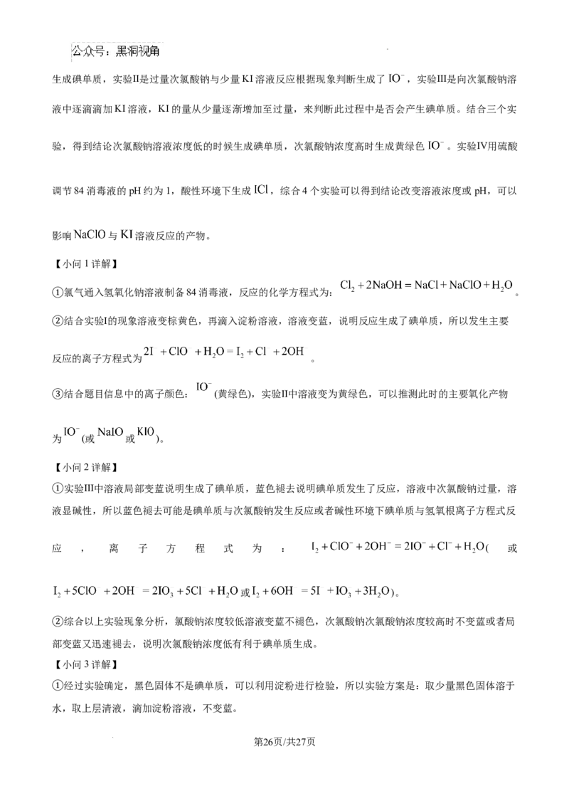 北京市通州区2025届高三上学期11月期中质量检测化学答案_2024-2025高三（6-6月题库）_2024年12月试卷_1218北京市通州区2025届高三上学期11月期中质量检测试卷