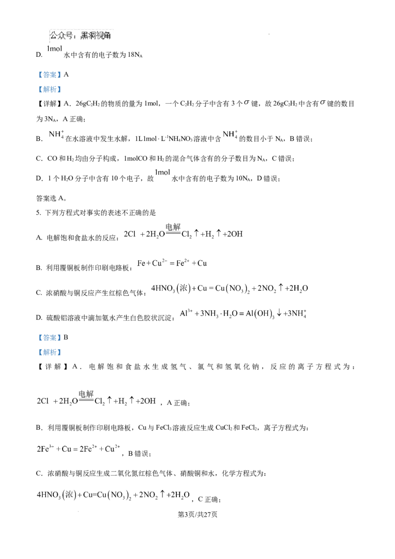 北京市通州区2025届高三上学期11月期中质量检测化学答案_2024-2025高三（6-6月题库）_2024年12月试卷_1218北京市通州区2025届高三上学期11月期中质量检测试卷