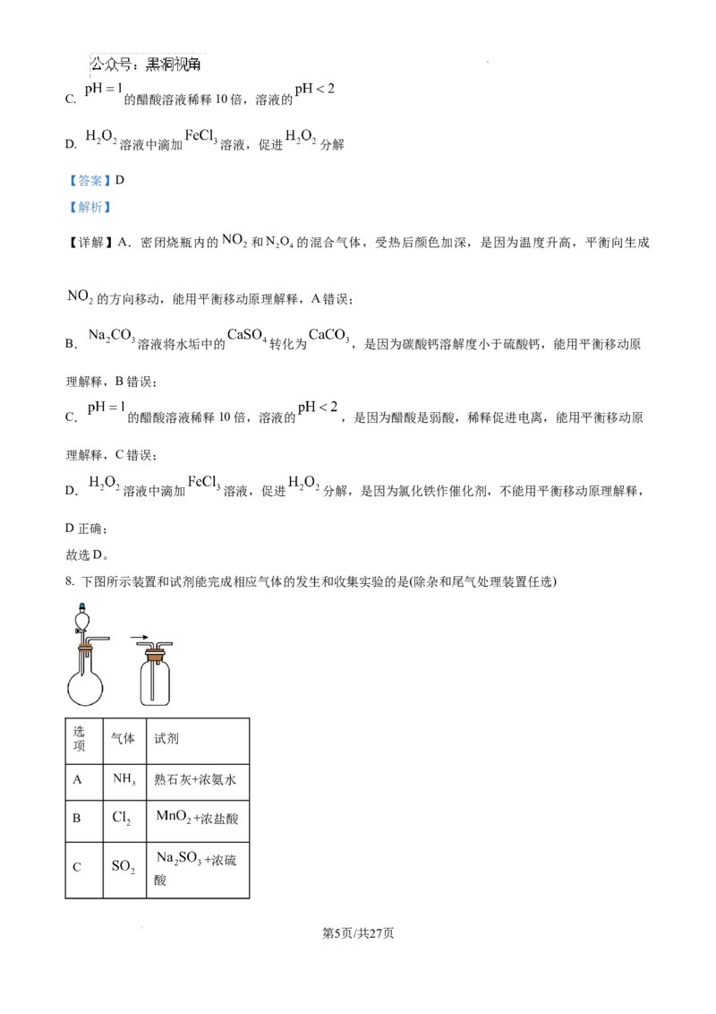 北京市通州区2025届高三上学期11月期中质量检测化学答案_2024-2025高三（6-6月题库）_2024年12月试卷_1218北京市通州区2025届高三上学期11月期中质量检测试卷