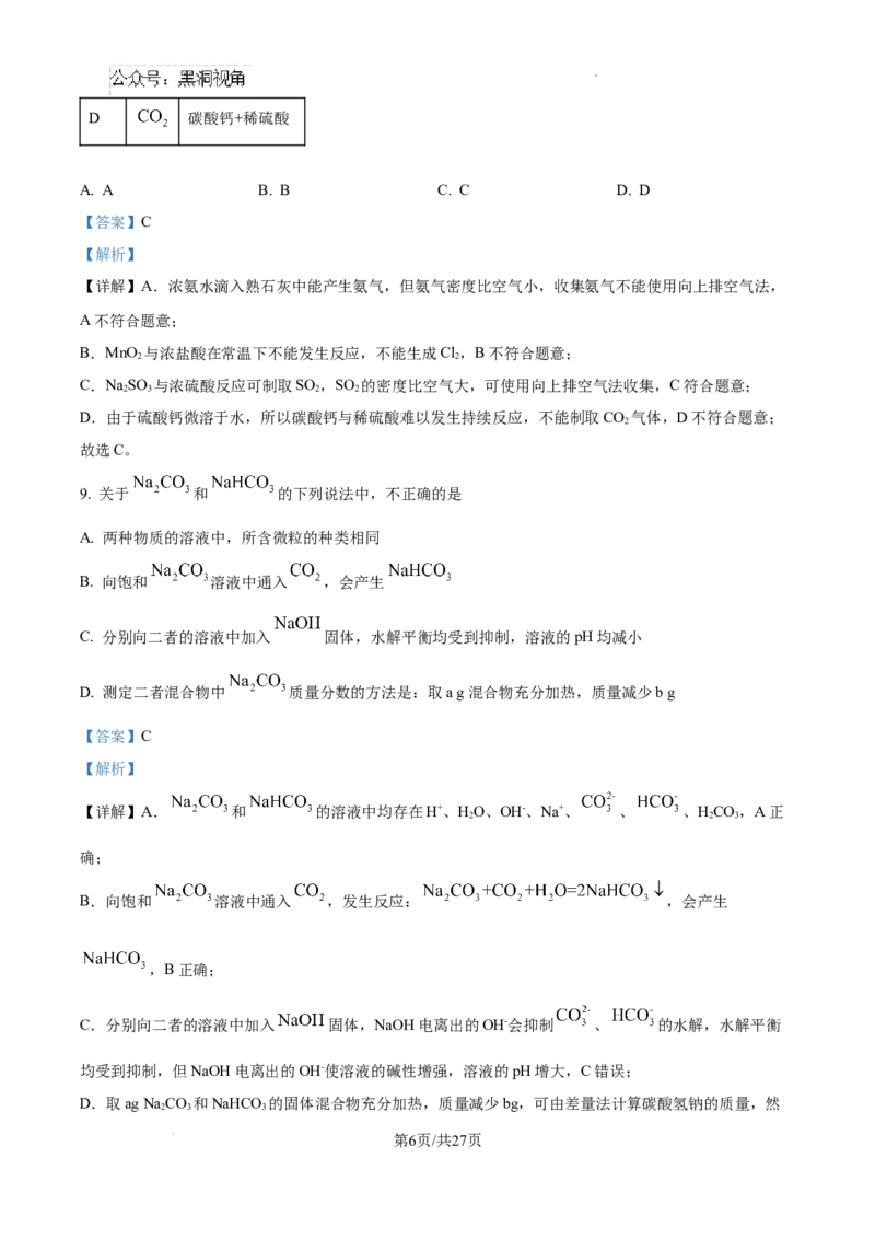 北京市通州区2025届高三上学期11月期中质量检测化学答案_2024-2025高三（6-6月题库）_2024年12月试卷_1218北京市通州区2025届高三上学期11月期中质量检测试卷